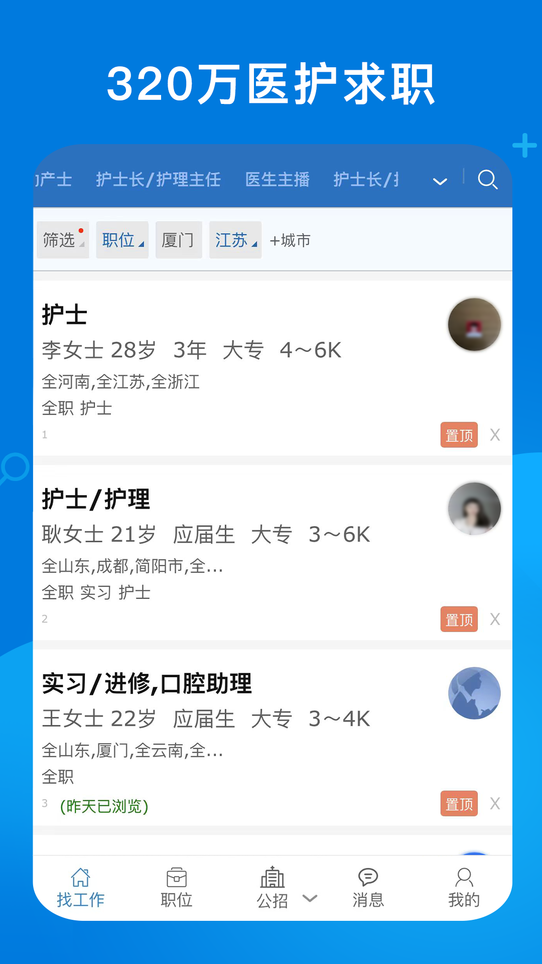 康强医疗人才网app截图