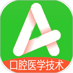 口腔医学技术士 v1.2.4