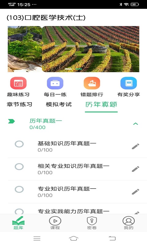 口腔医学技术士下载介绍图