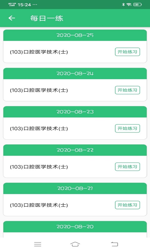 口腔医学技术士app截图