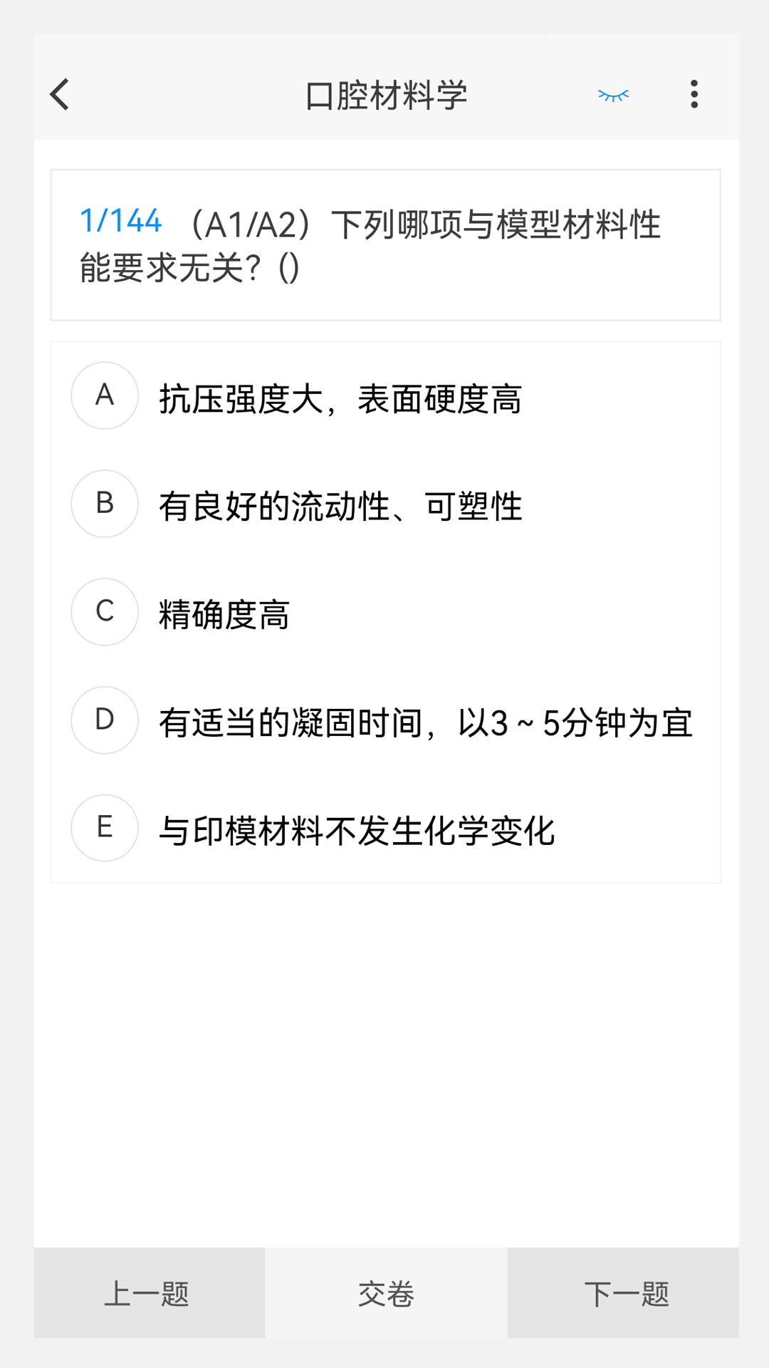 口腔医学技术新题库app截图