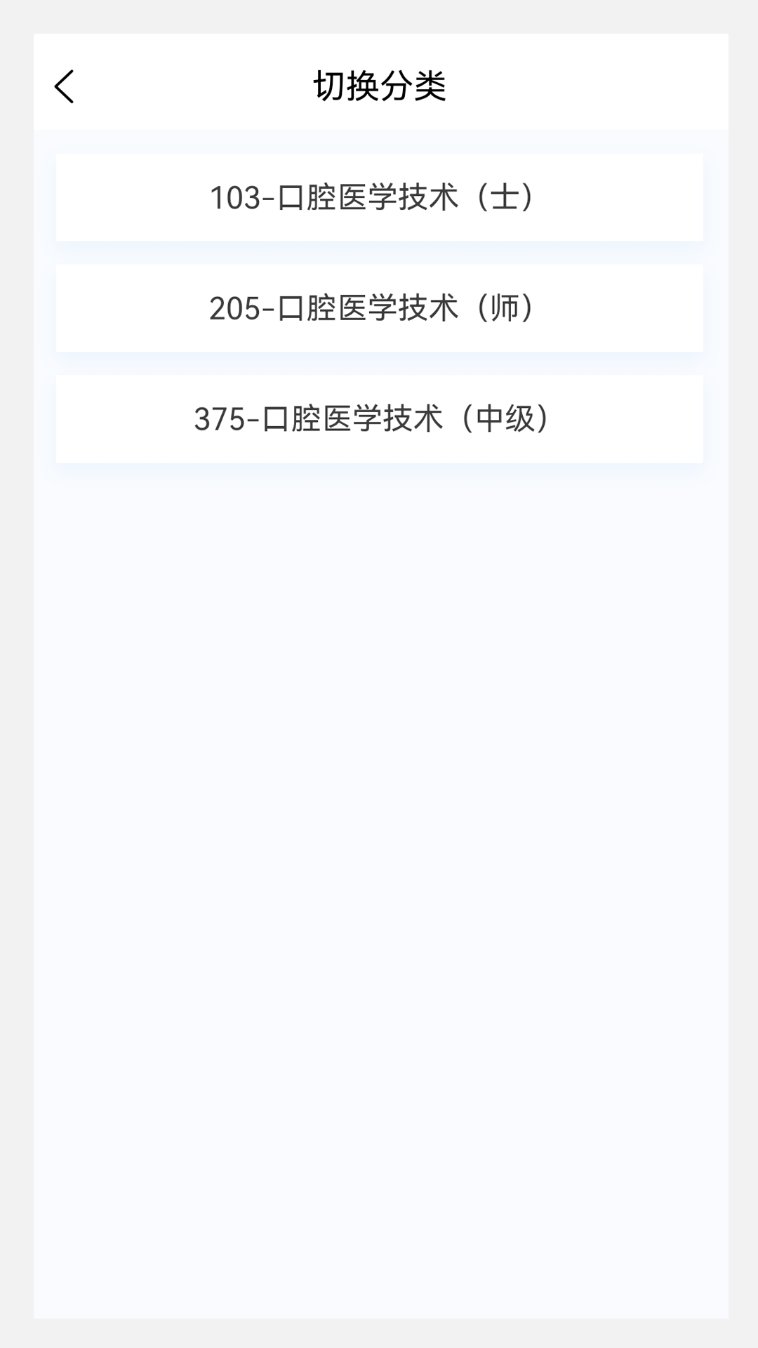 口腔医学技术新题库app截图