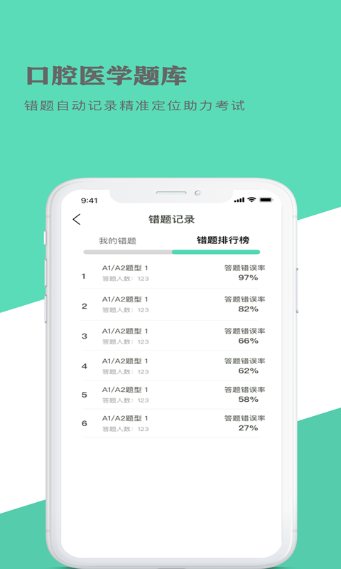 口腔医学题库下载介绍图