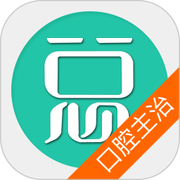 口腔医学主治医师总题库 v6.2.4