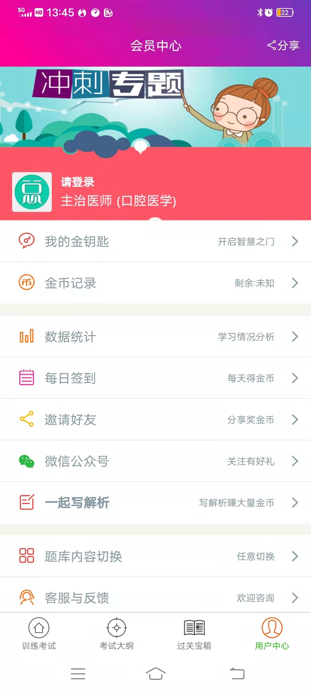 口腔医学主治医师总题库app截图