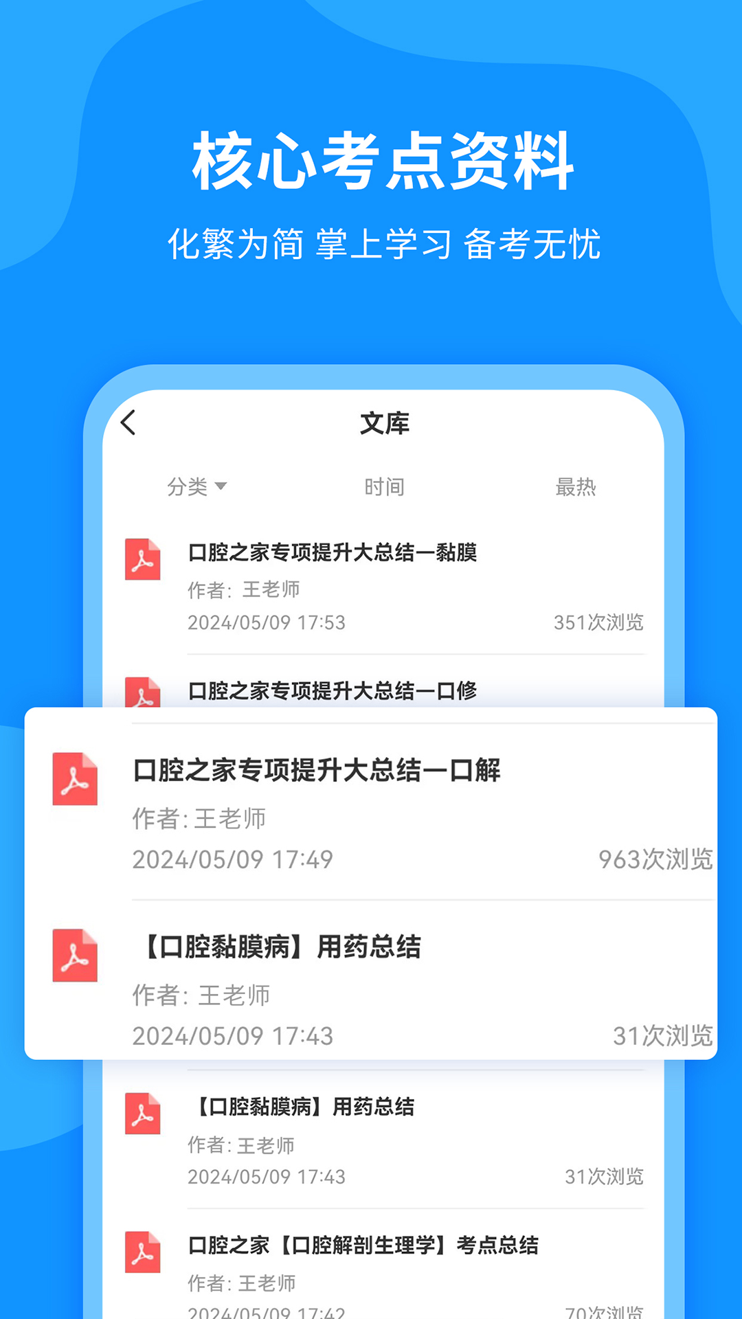 口腔之家下载介绍图