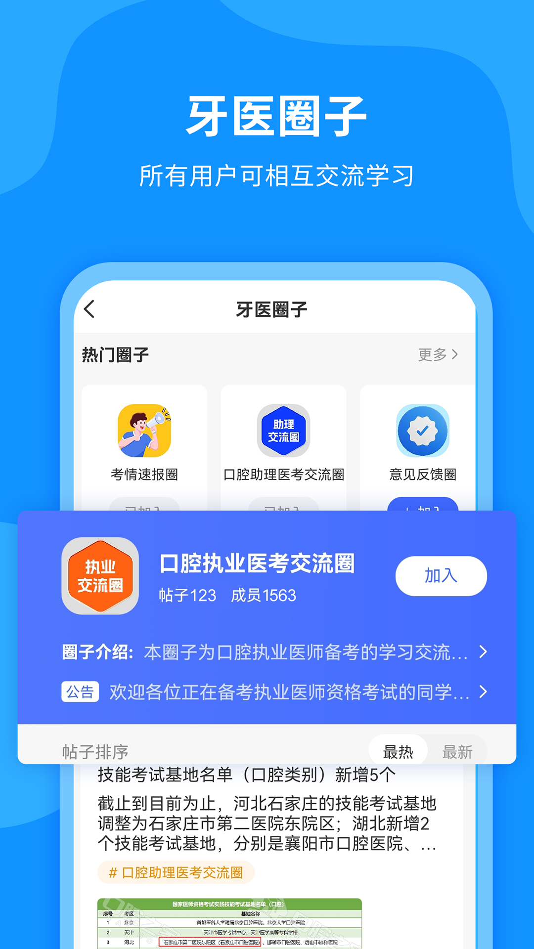 口腔之家app截图