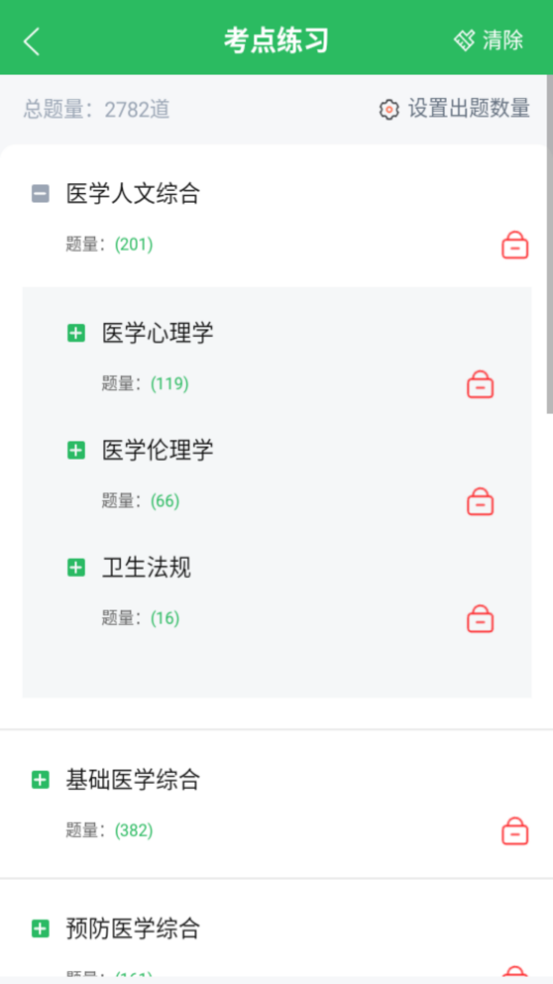 口腔助理医师app截图