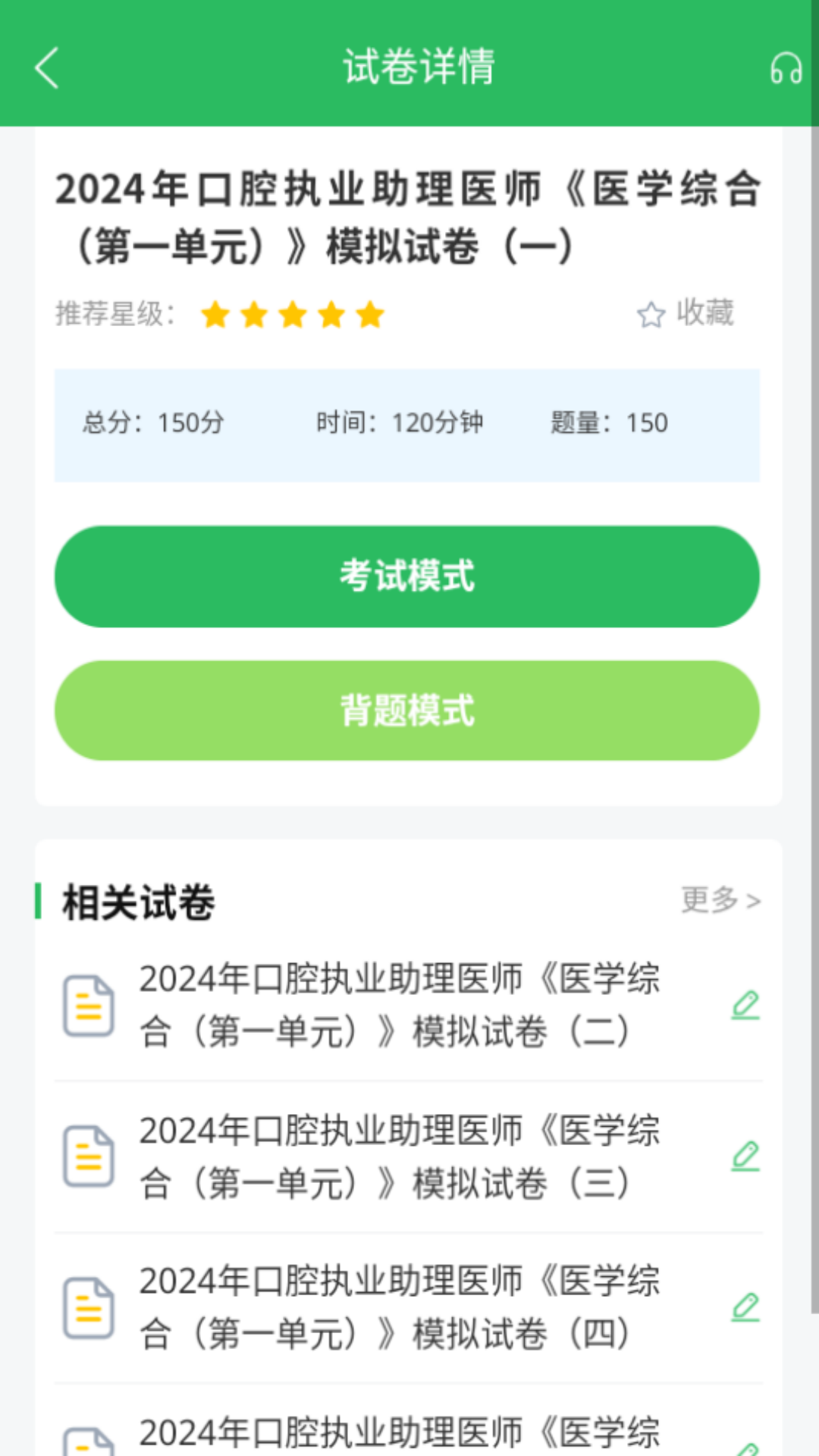 口腔助理医师app截图