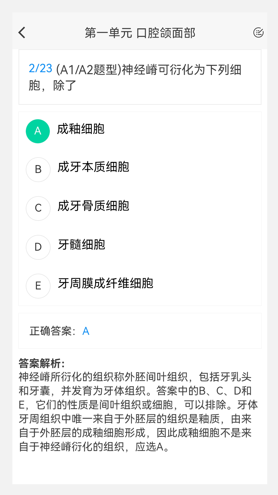 口腔执业医师100题库app截图