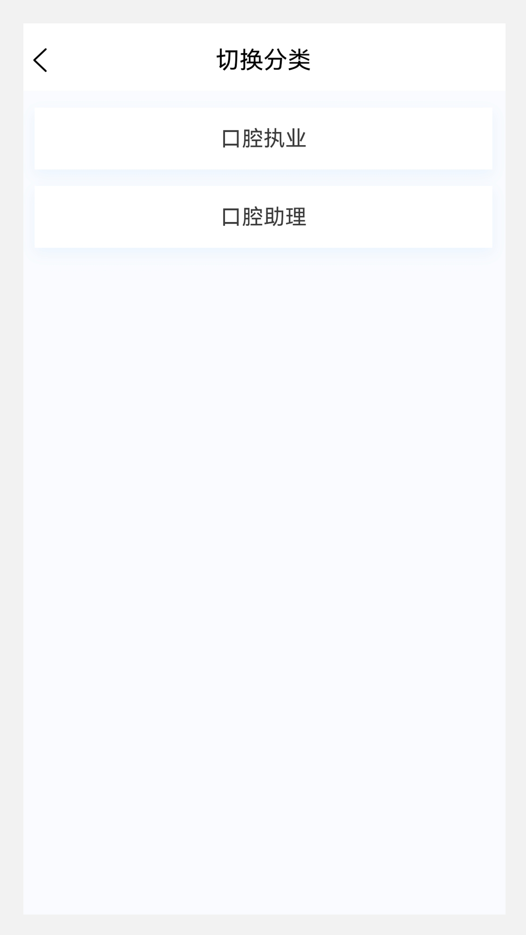 口腔执业医师100题库app截图