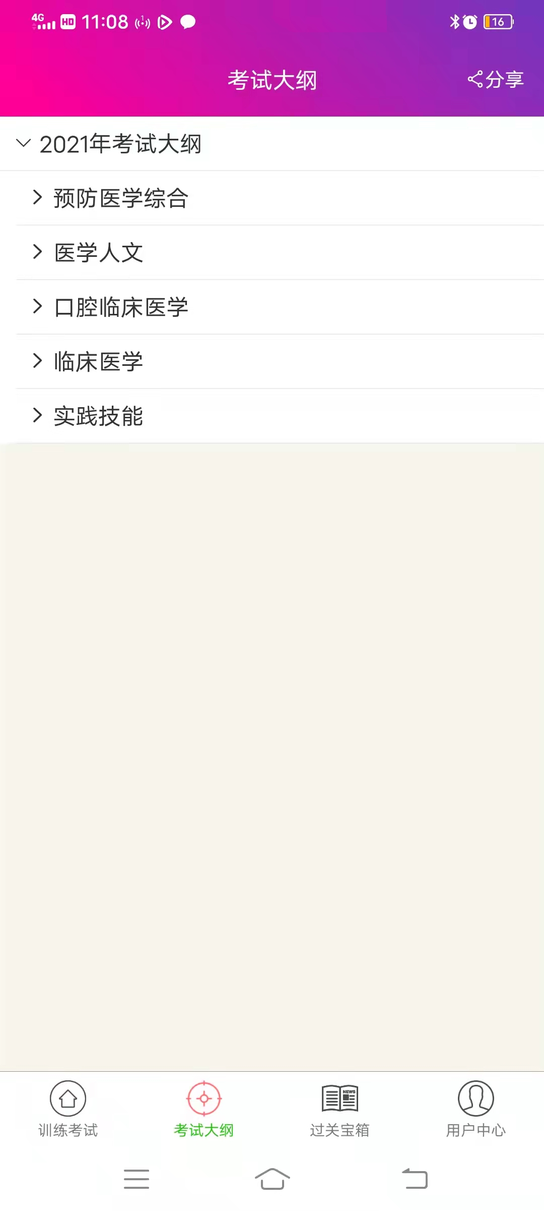 口腔执业医师总题库app截图