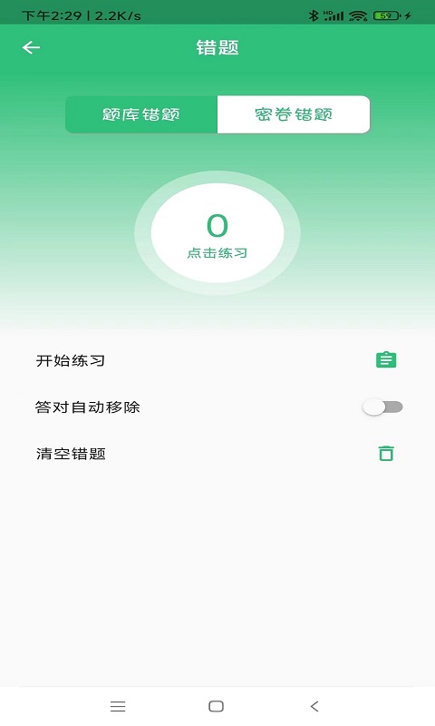 口腔执业助理医师学习平台app截图