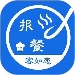 客如恋食堂报餐系统 v1.5.2