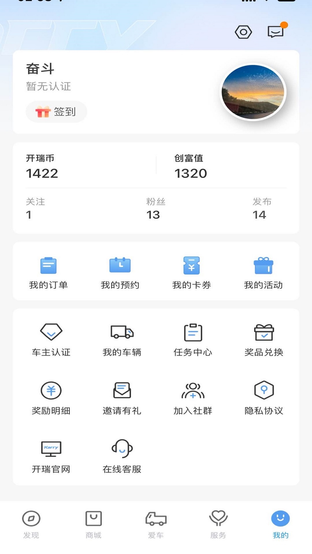 开瑞汽车app截图