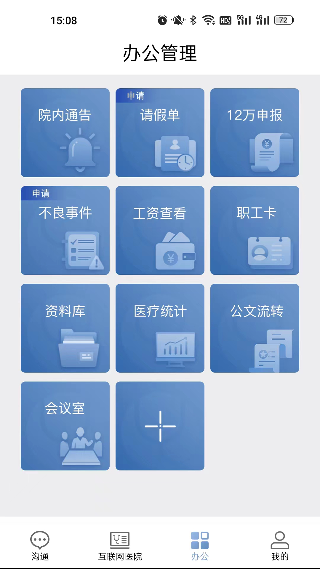 科瑞泰医生app截图