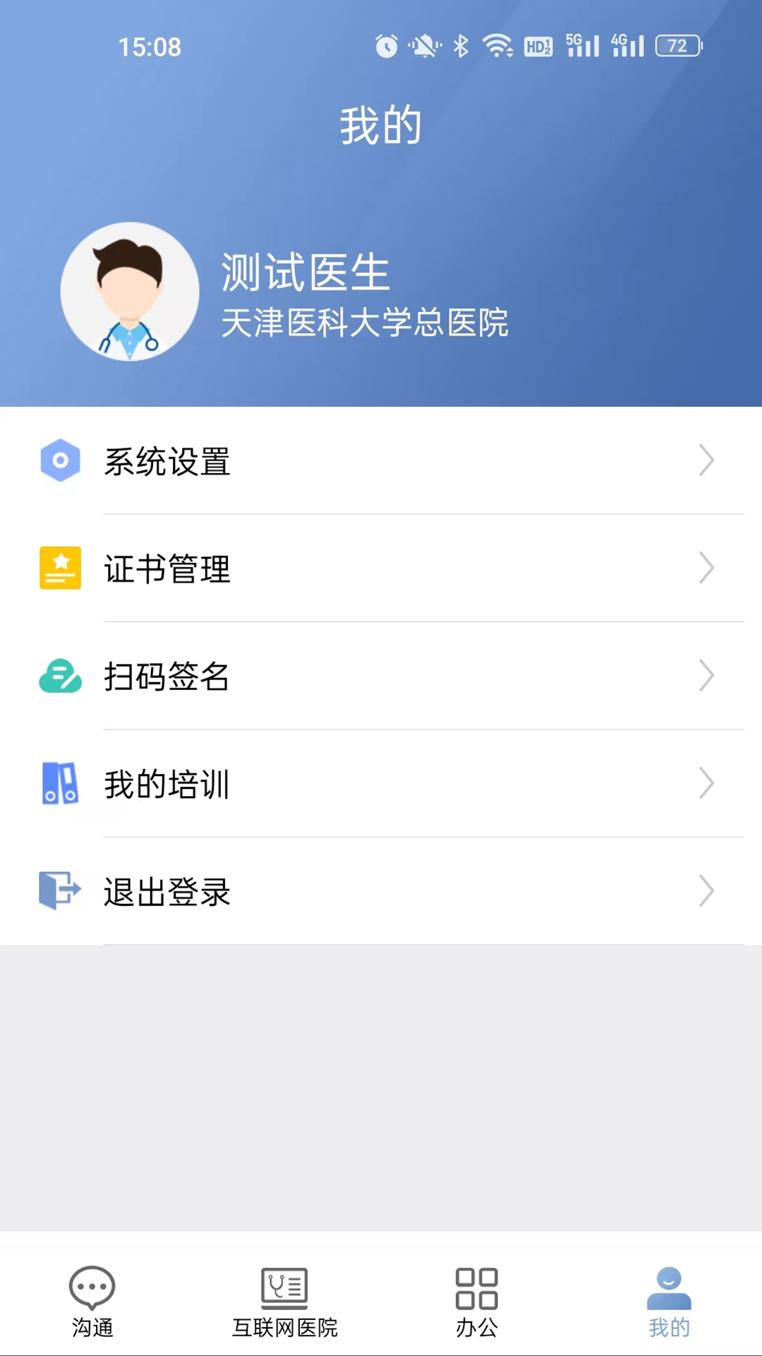 科瑞泰医生app截图