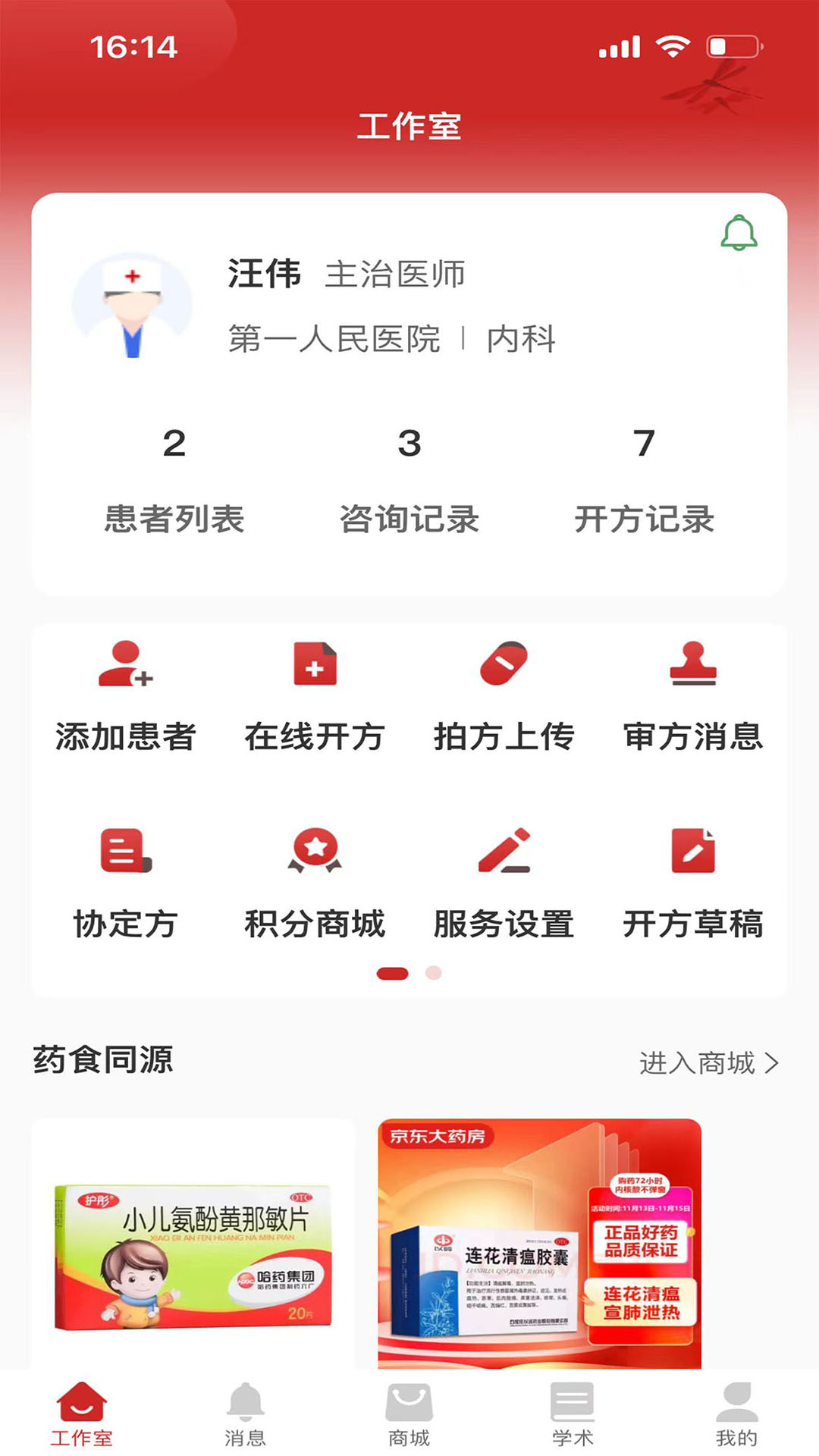 康仁医堂app截图