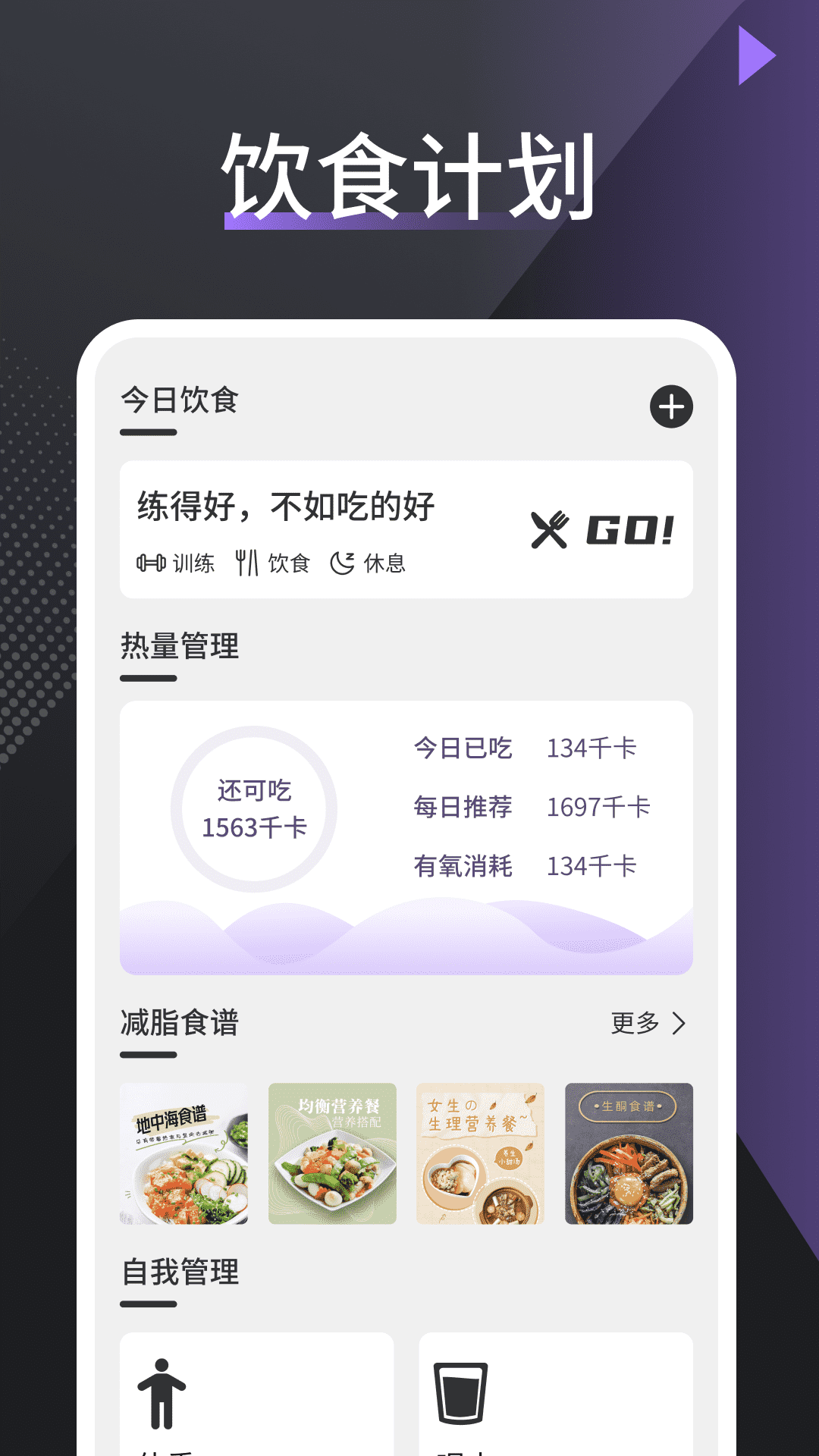 快瘦app截图