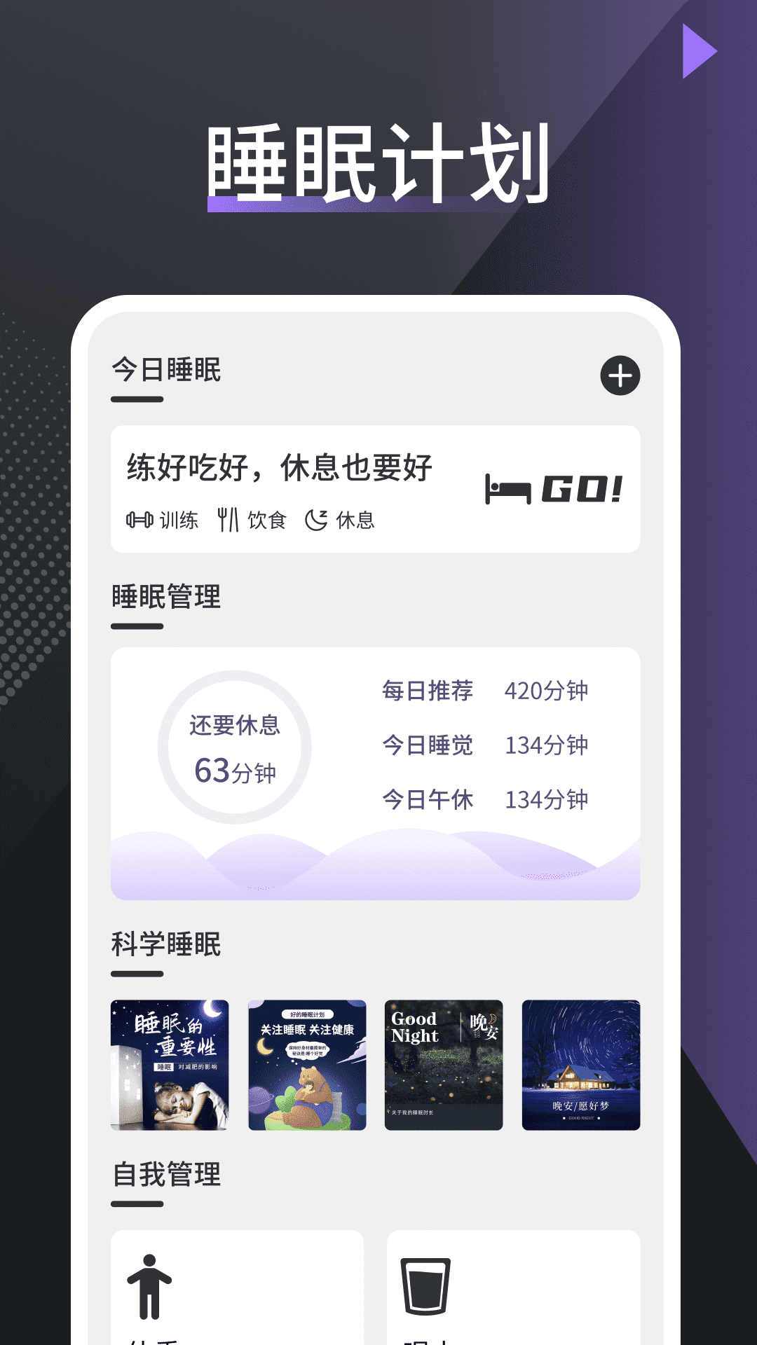 快瘦app截图