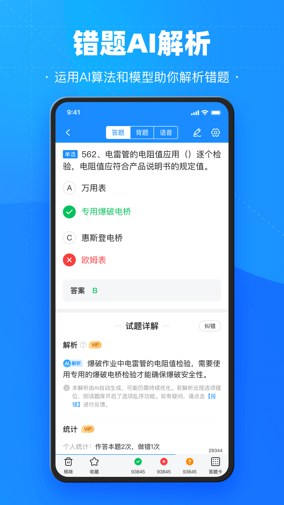 考试宝app截图