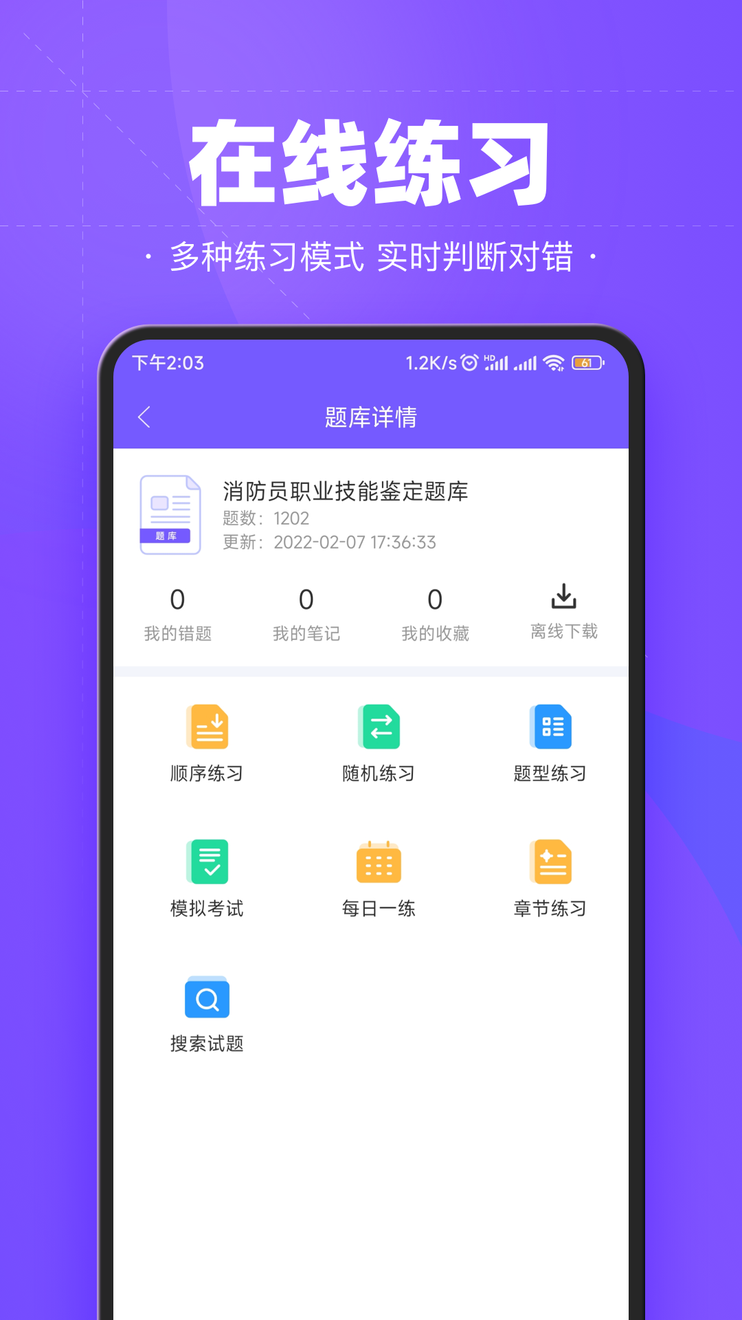 考试宝企业版app截图