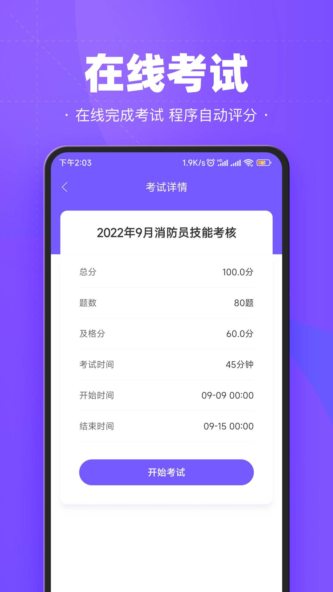 考试宝企业版app截图