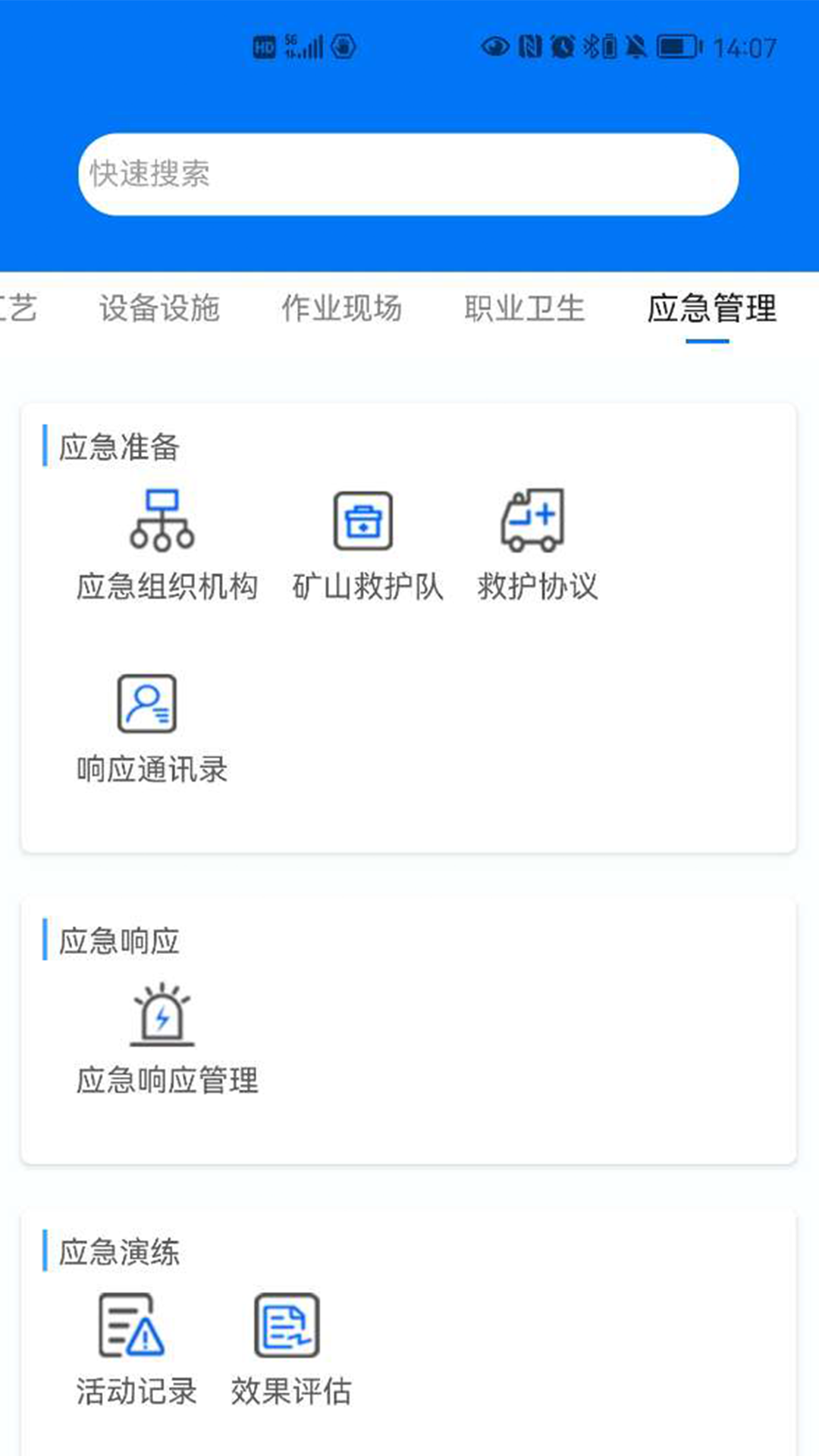 矿山标准化app截图