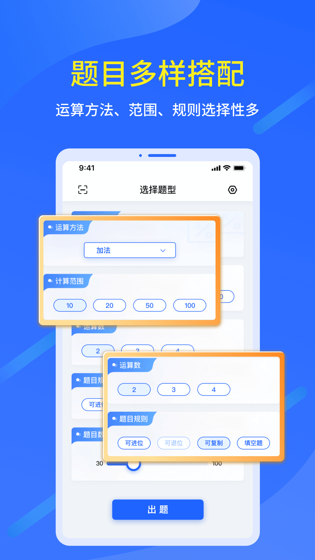 口算出题家长助手app截图