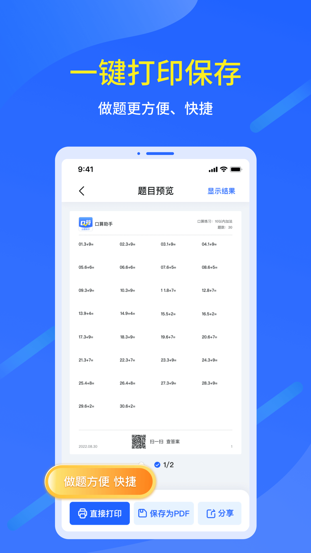 口算出题家长助手app截图