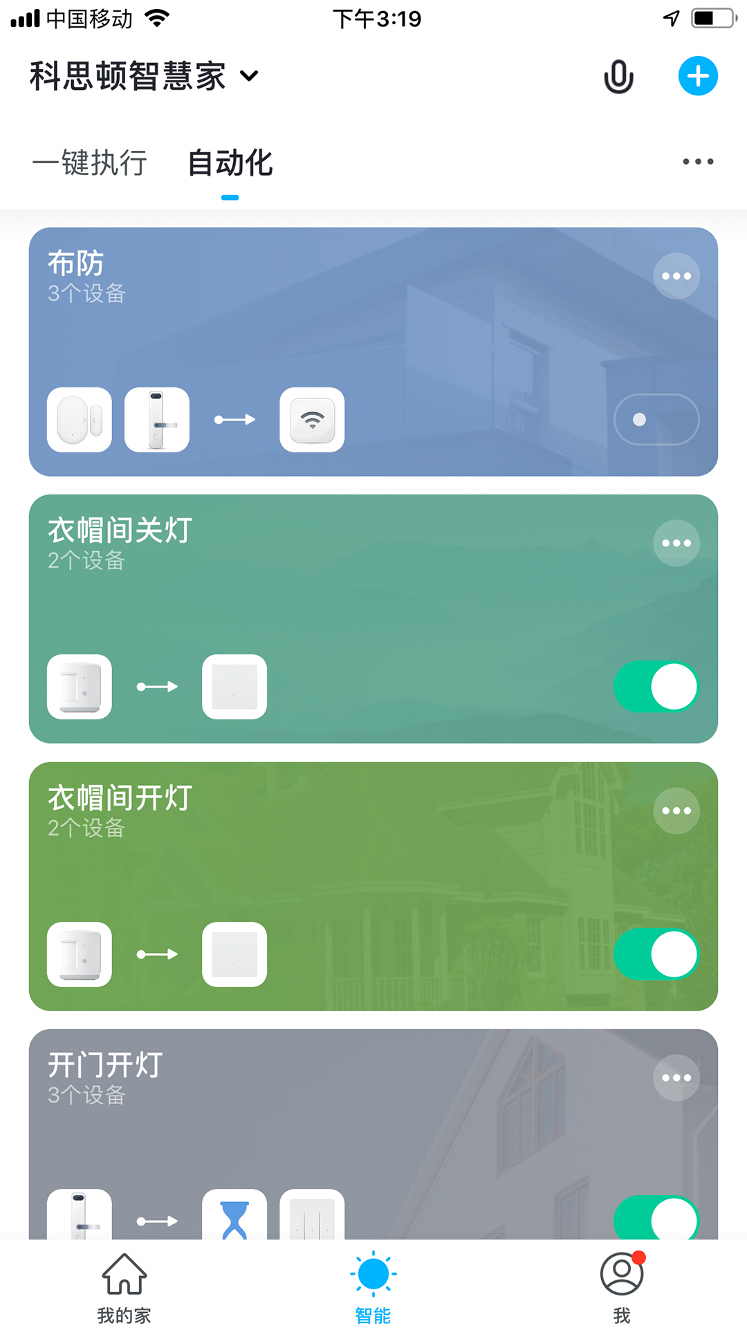 科思顿智慧家app截图