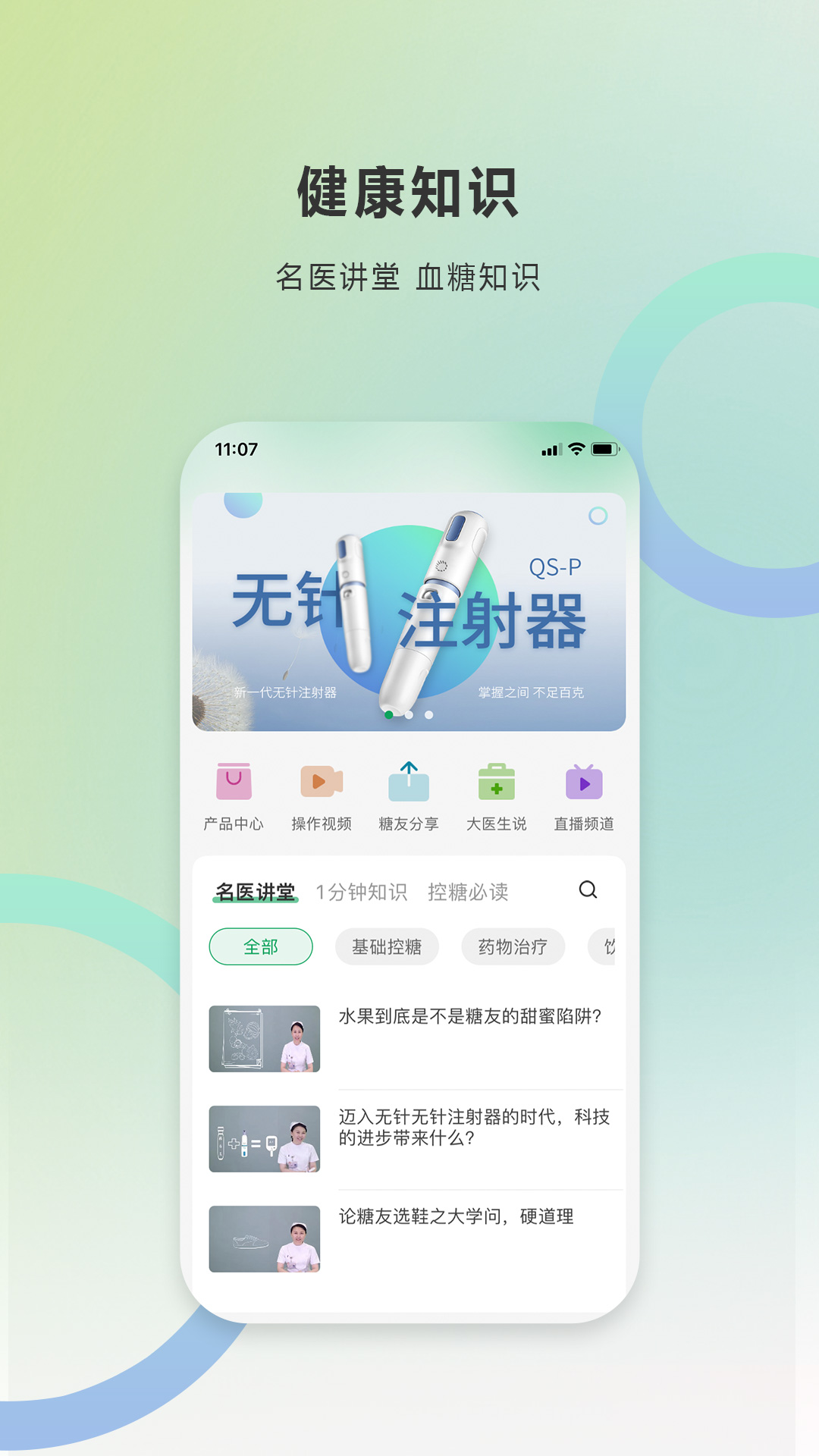 快舒尔健康下载介绍图