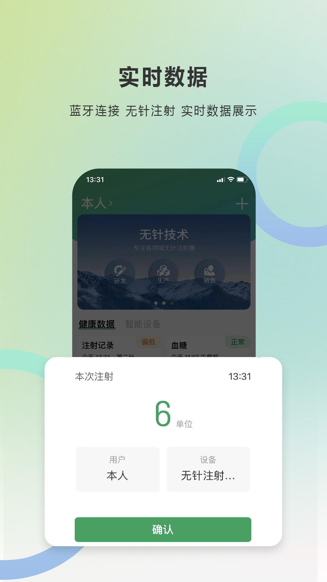 快舒尔健康app截图