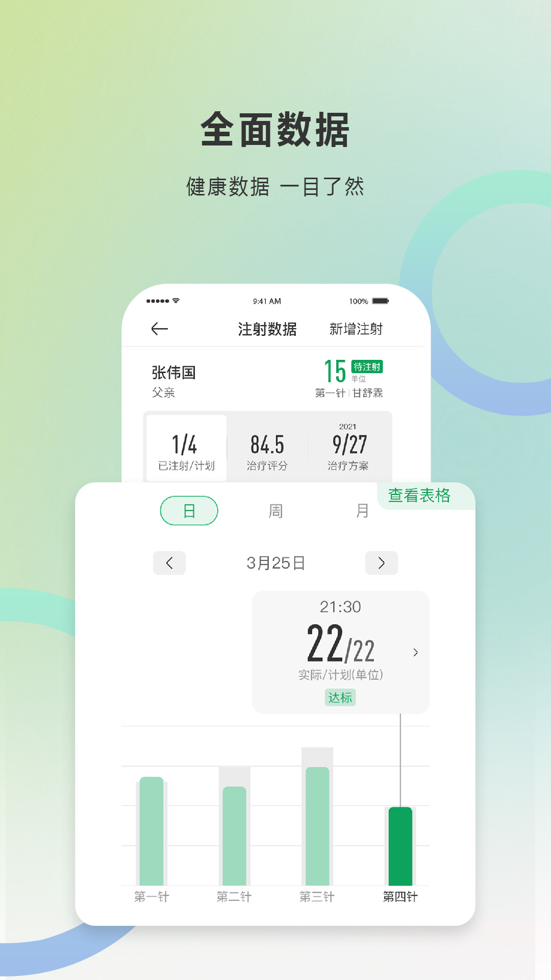 快舒尔健康app截图