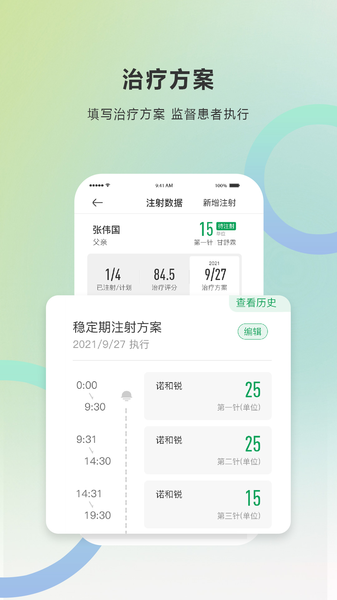 快舒尔健康app截图