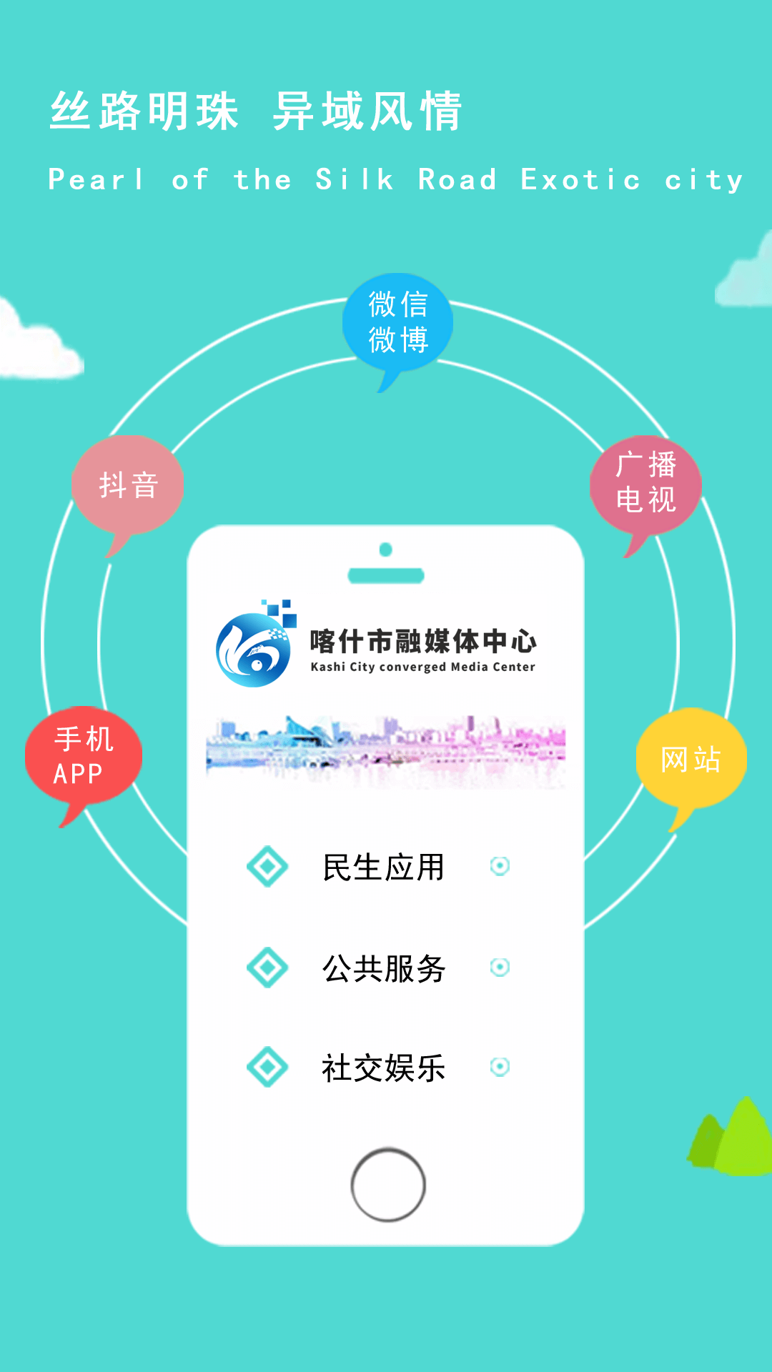 喀什好地方app截图