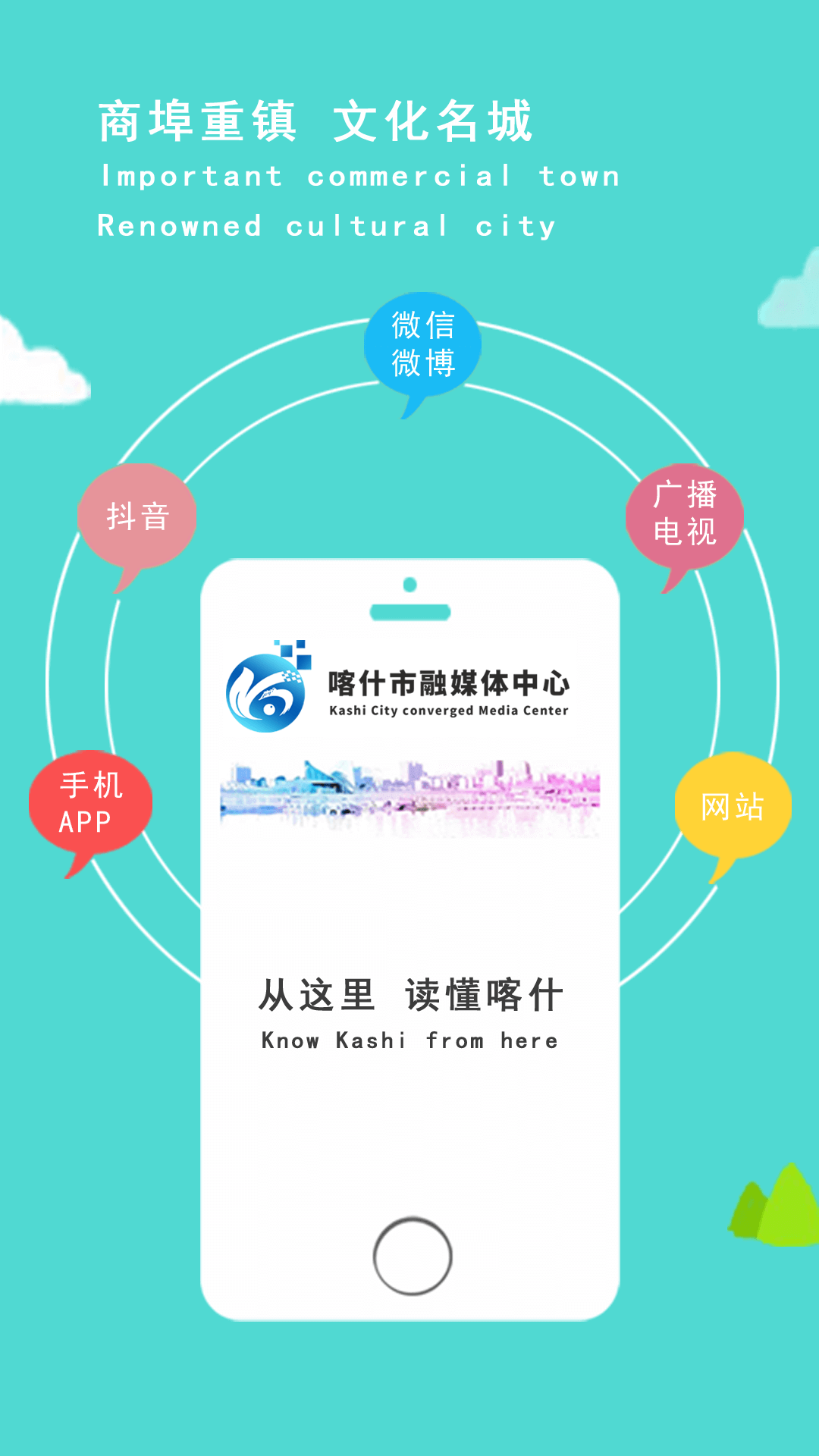 喀什好地方app截图