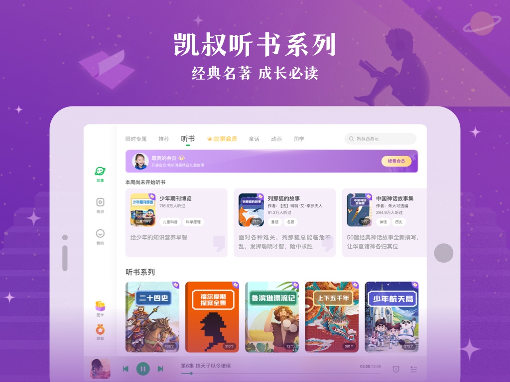 凯叔讲故事HD下载介绍图