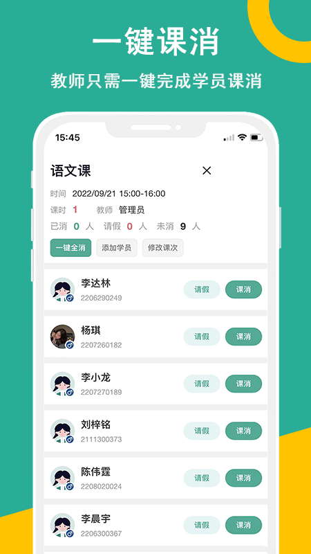 课时记录机构版app截图