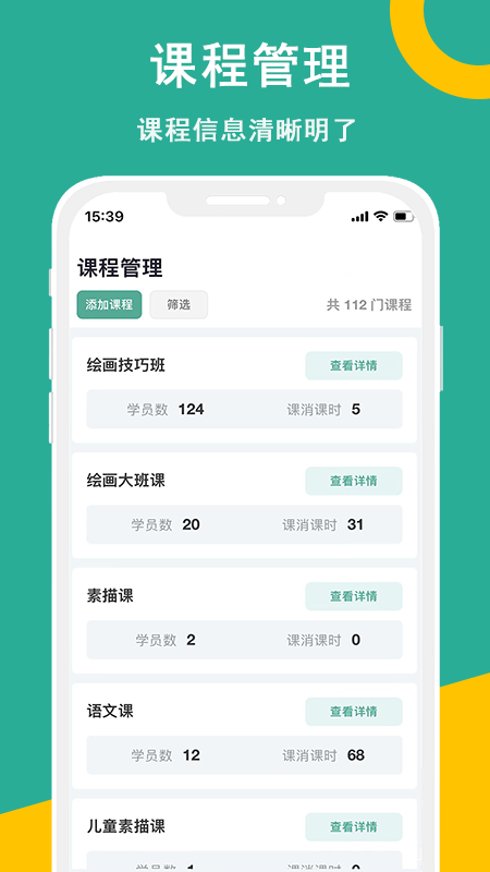 课时记录机构版app截图