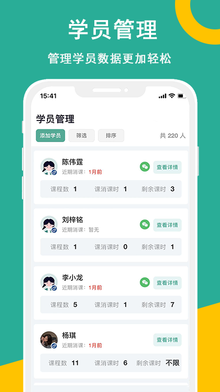 课时记录机构版app截图