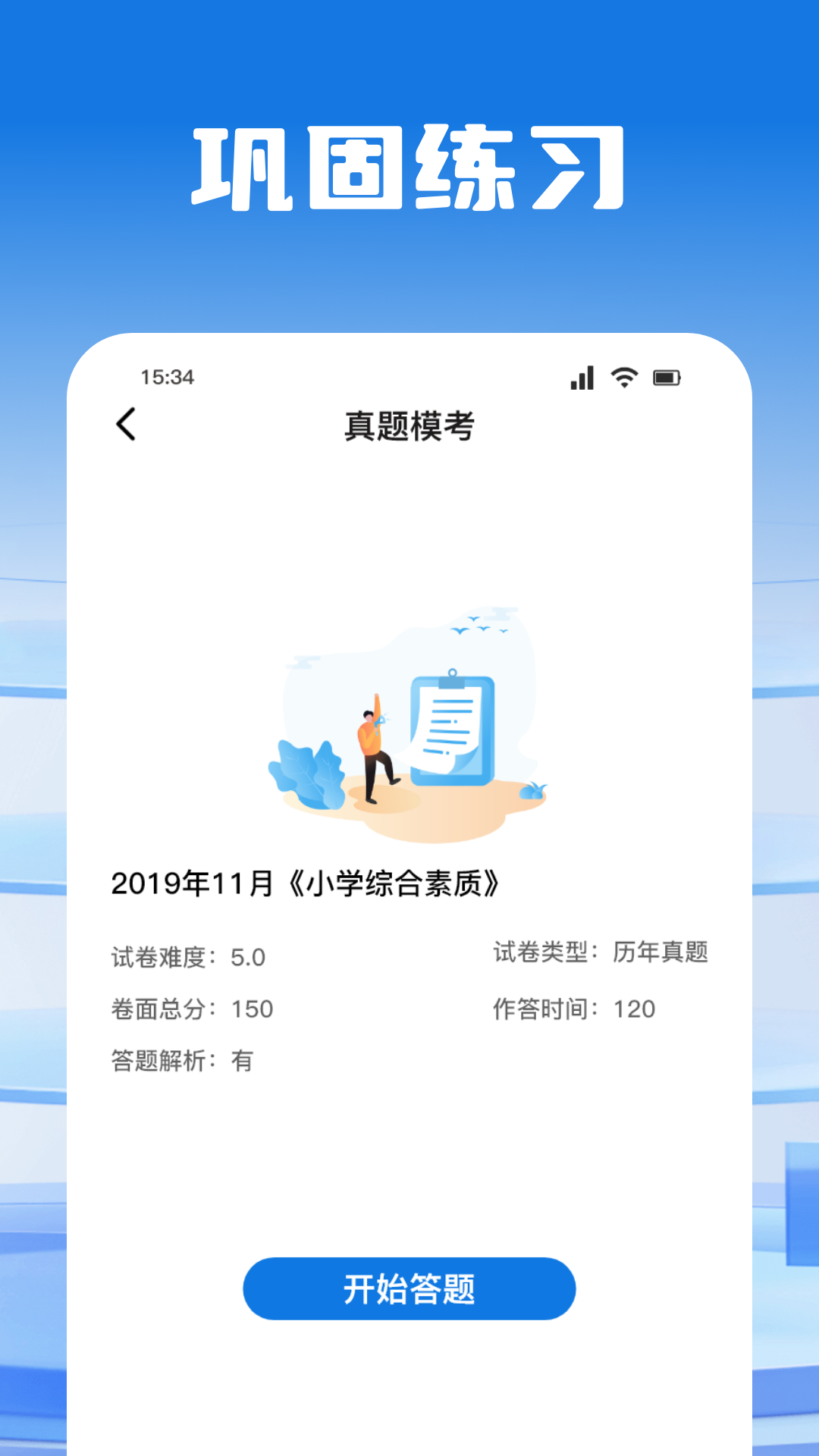 考试酷app截图