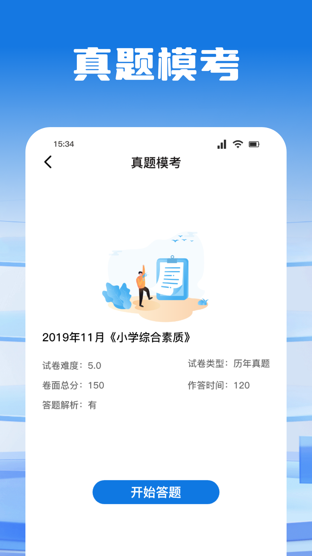 考试酷app截图