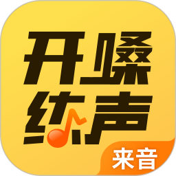 开嗓练声 v1.7.5