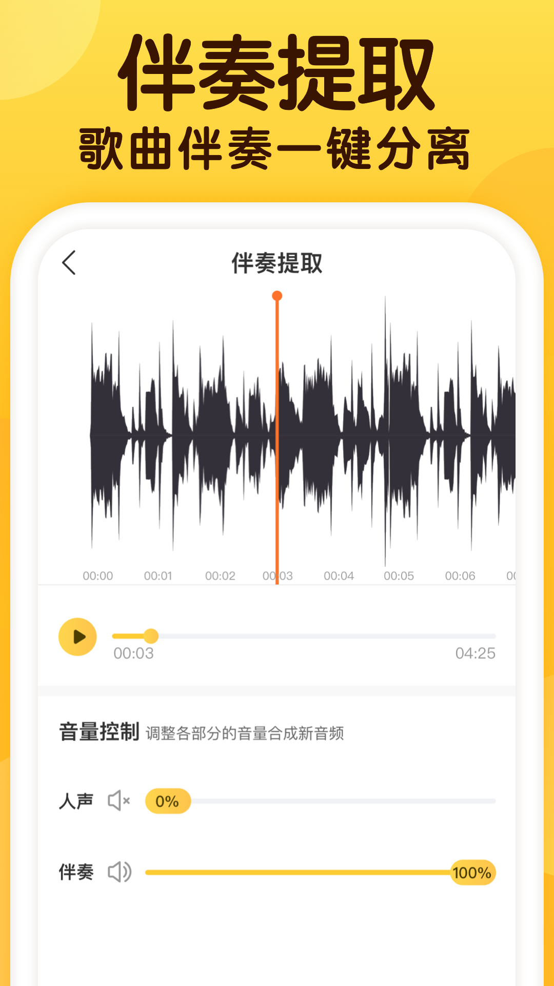 开嗓练声下载介绍图