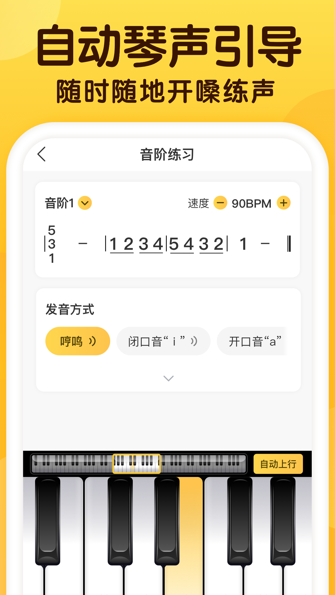 开嗓练声app截图