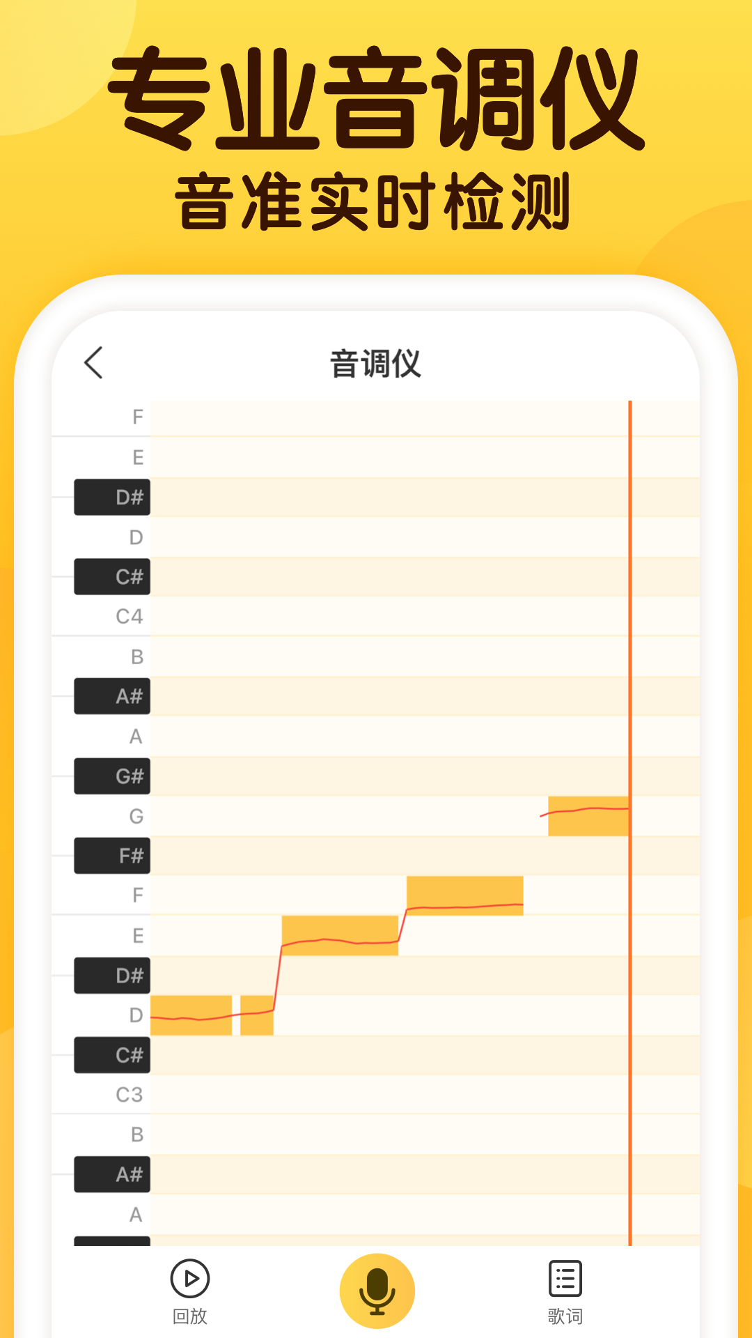 开嗓练声app截图