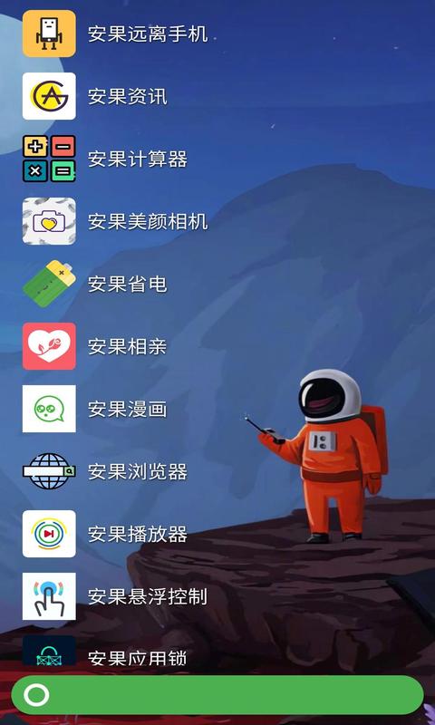 快速启动器app截图