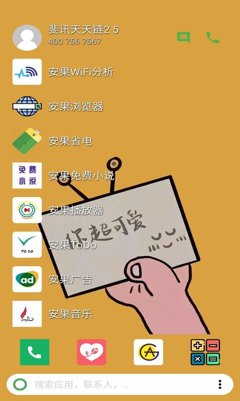 快速启动器app截图