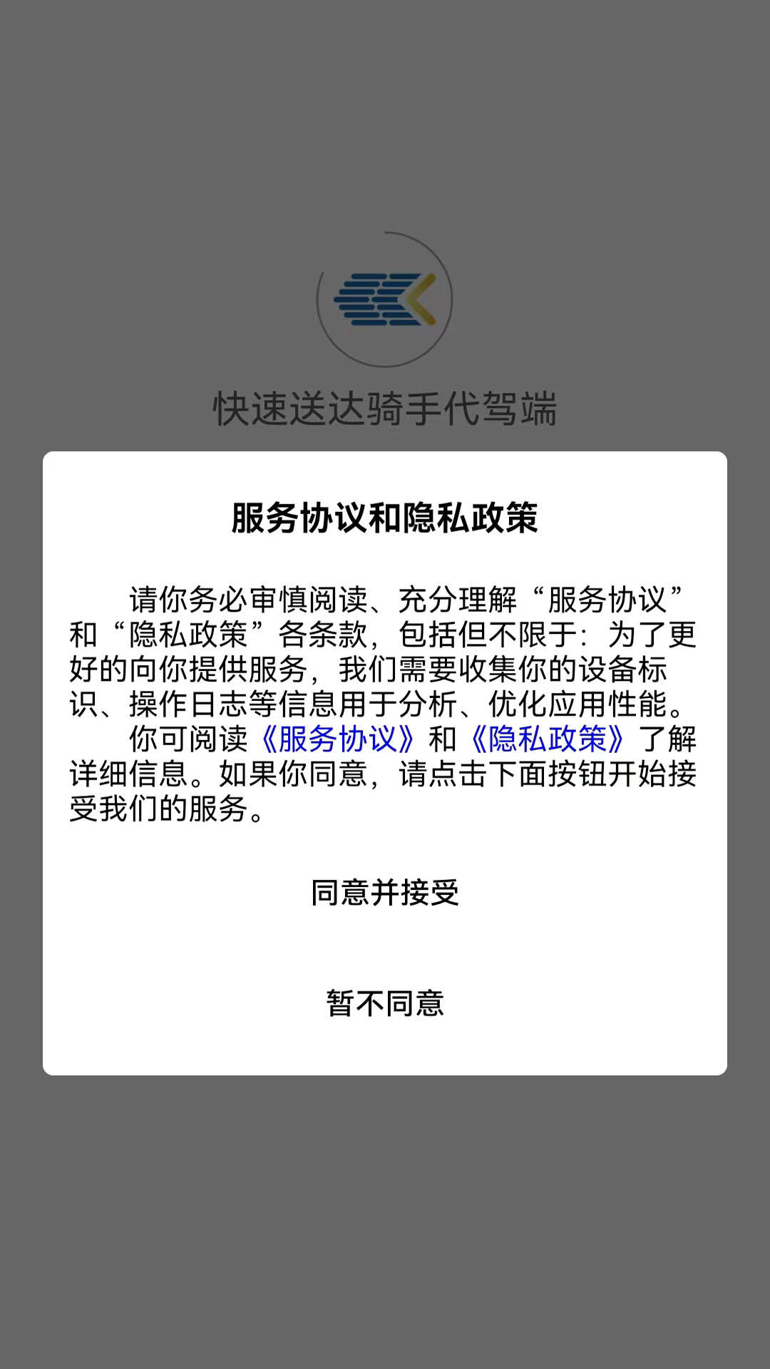 快速送达骑手代驾端下载介绍图